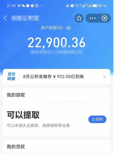 汉中代公积金取（代取公积金费用是多少）